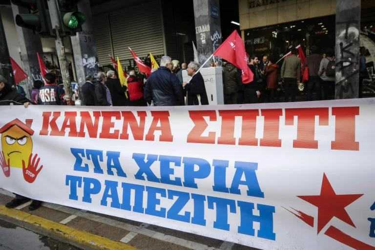 Συγκέντρωση για τους πλειστηριασμούς στην Πανεπιστημίου